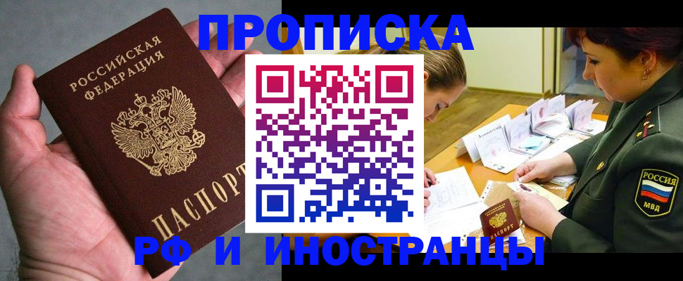 временная регистрация купить в Первомайске