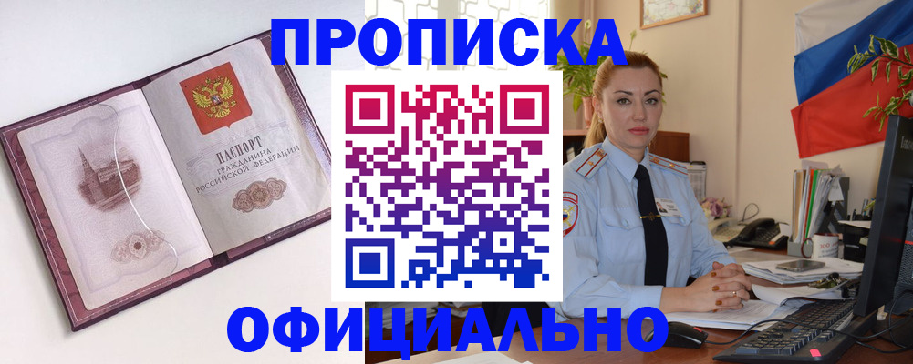 временная регистрация 2025 в Первомайске