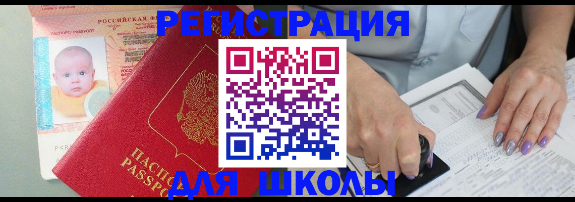 временная регистрация купить в Первомайске